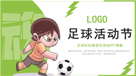 绿色足球运动社团宣传活动PPT模板