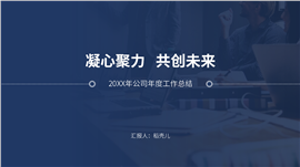 蓝色商务风个人总结汇报ppt模板