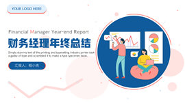 财务经理年终总结PPT模板
