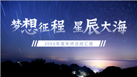 商务风蓝色年终总结汇报PPT模板