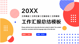 扁平风工作汇报总结ppt模板