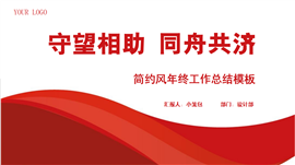 简约风年终总结汇报PPT模板