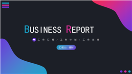 渐变年终汇报ppt模板