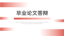 红色大气毕业论文答辩ppt模板