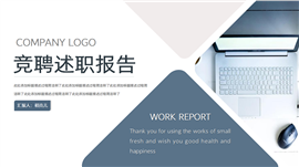 几何风竞聘述职汇报PPT模板