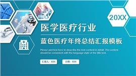 蓝色医学医疗年终总结汇报PPT模板