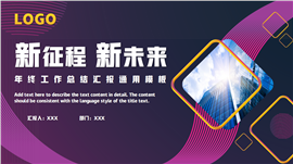 科技风年终工作总结汇报PPT模板