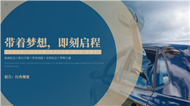 青春旅行旅游纪念手册梦想主题PPT模板