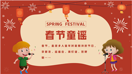 红色卡通风快乐新年春节童谣介绍ppt模板