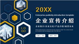 蓝色商务风企业宣传ppt模板