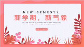 小清新新学期教学计划培训PPT模板
