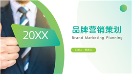 绿色渐变品牌营销策划ppt模板