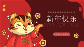 虎年春节新年主题民俗教育分享PPT模板