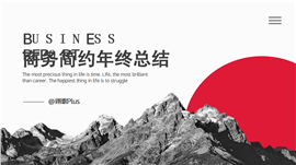 商务简约个人年终总结PPT模板