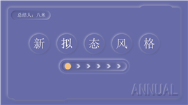 长春花蓝新拟态总结报告PPT模板