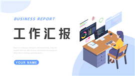 简约年终工作总结汇报ppt模板