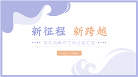 简约风蓝色年终工作总结PPT模板