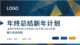 简约稳重商务风年终总结ppt模板