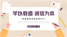 拒绝作弊诚信考试宣传教育班会ppt模板