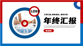 商务拼色年终工作总结汇报PPT模板
