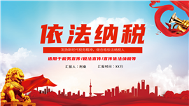 依法纳税做新时代合格纳税人动态ppt模板
