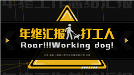 创意漫画风年终工作总结ppt模板