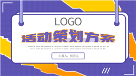 孟菲斯长春花蓝活动策划PPT模板