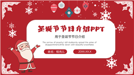 红色圣诞节节日介绍ppt模板