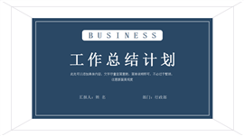 深蓝工作总结计划PPT模板