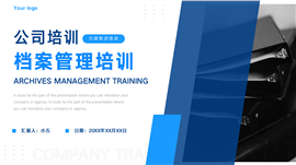 人力行政文件档案管理员工培训PPT模板
