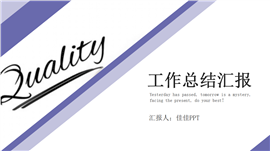 长春花蓝工作总结汇报ppt模板