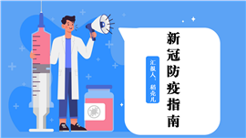 新冠防疫指南防疫宣传教育ppt模板