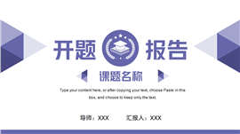 开题报告毕业论文答辩设计ppt模板