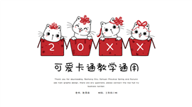 可爱卡通教学通用ppt模板