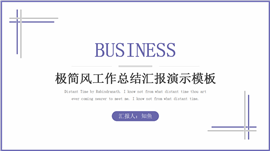 极简风长春花年终工作总结ppt模板