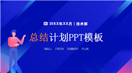 大气总结汇报ppt模板