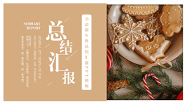 小清新年终总结汇报ppt模板
