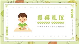 小学生餐桌礼仪主题教育PPT模板