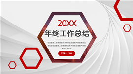 红色几何年终总结ppt模板