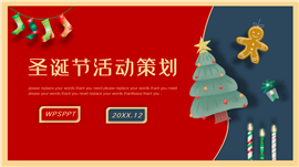 红蓝拼接文艺小清新圣诞节活动PPT模板
