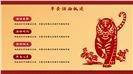 红色中国风新年虎年主题年会策划PPT模板