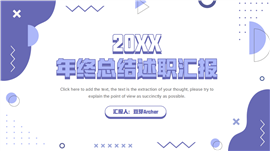 长春花蓝孟菲斯年终总结述职汇报PPT模板