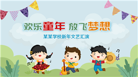 卡通新年儿童文艺汇演PPT模板