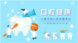 儿童牙齿口腔保健口腔健康知识普及PPT模板
