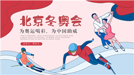 北京冬奥会申办知识竞猜ppt模板