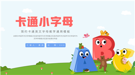 大气卡通英文字母教学通用ppt模板