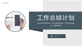 商务工作总结计划报告PPT模板