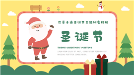可爱卡通圣诞节主题班会PPT模板