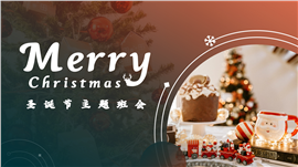 红绿圣诞节主题班会ppt模板