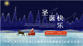 深蓝色可爱卡通圣诞节活动策划PPT模板